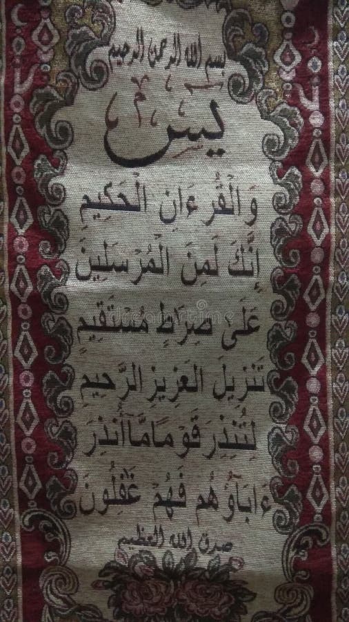 Yasin Sharif Or Verses From Holy Quran On Wall Hanging Cloth Piece