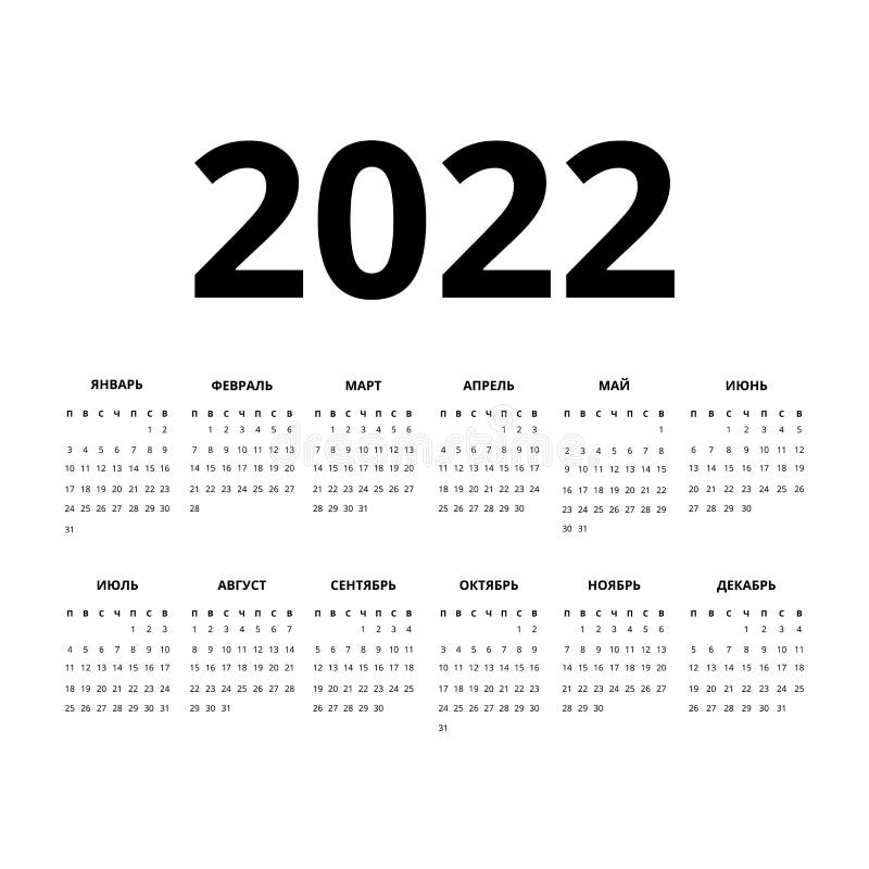 2022 Year Small Calendars Russian vector illustration