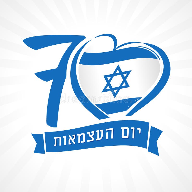 Love Israel, light banner national flag in heart and Independence Day jewish text vector illustration Love Israel, light banner national flag in heart and Independence Day jewish text vector illustration