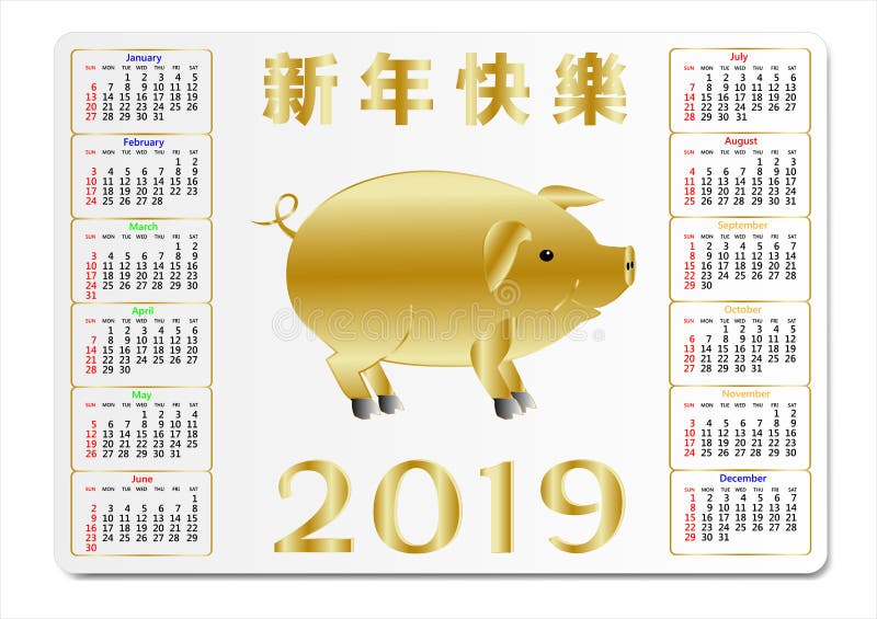 Zakkalender voor 2019 met een gouden varken en gelukwensen in Chinees Kan als malplaatje voor collectieve kalender worden gebruik stock illustratie Zakkalender voor 2019 met een gouden varken en gelukwensen in Chinees Kan als malplaatje voor collectieve kalender worden gebruik stock illustratie