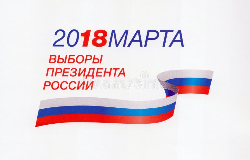 Zaproszenie 2018 wybory prezydent Rosja ilustracji Zaproszenie 2018 wybory prezydent Rosja ilustracji