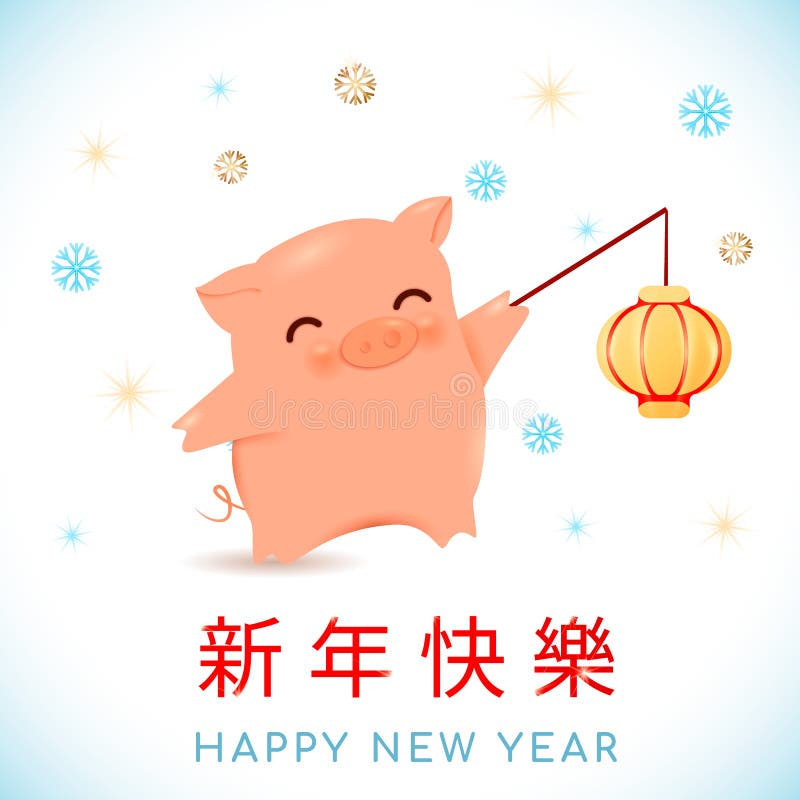 2019 zodiaka roku Świniowata postać z kreskówki z chińskim lampionem, orientalni tradycyjni Porcelanowi kaligrafia hieroglify tłu ilustracja wektor 2019 zodiaka roku Świniowata postać z kreskówki z chińskim lampionem, orientalni tradycyjni Porcelanowi kaligrafia hieroglify tłu ilustracja wektor