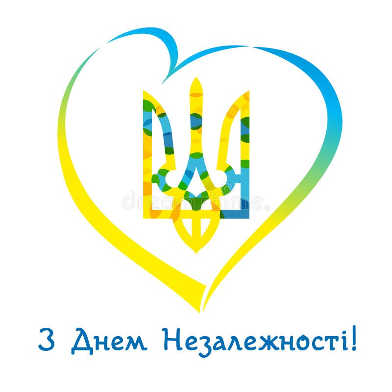 Älska det Ukraina emblemet, självständighetsdagenbanret med ukrainsk text och gradbeteckningen i hjärta stock illustrationer Älska det Ukraina emblemet, självständighetsdagenbanret med ukrainsk text och gradbeteckningen i hjärta stock illustrationer
