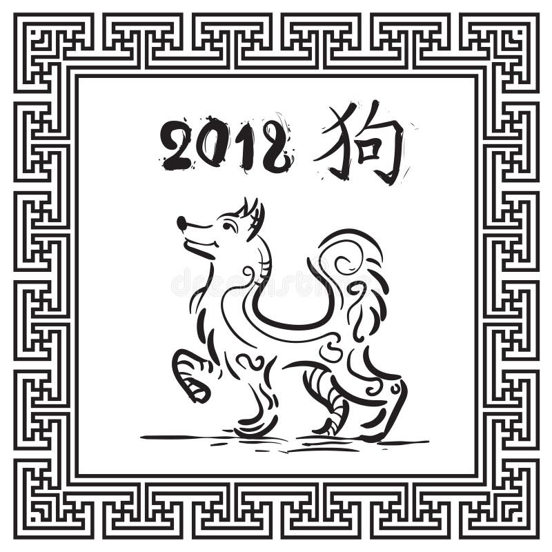 2018 år av det kinesiska hälsningkortet för hund med zodiaksymbol i ram vektor illustrationer 2018 år av det kinesiska hälsningkortet för hund med zodiaksymbol i ram vektor illustrationer