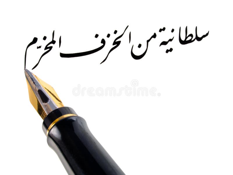 Écriture de stylo-plume en séquence type arabe image libre de droits Écriture de stylo-plume en séquence type arabe image libre de droits