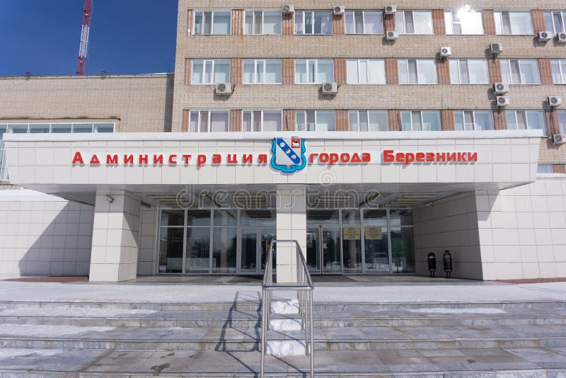 Ρωσία Berezniki στις 23 Μαρτίου 2018 - η διοίκηση του κτηρίου τούβλου Berezniki στοκ φωτογραφία με δικαίωμα ελεύθερης χρήσης Ρωσία Berezniki στις 23 Μαρτίου 2018 - η διοίκηση του κτηρίου τούβλου Berezniki στοκ φωτογραφία με δικαίωμα ελεύθερης χρήσης