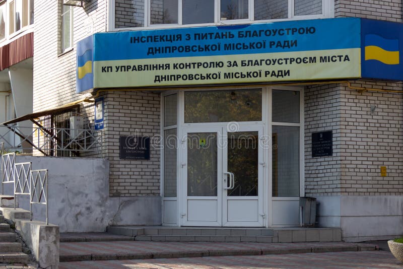 Ένα σημάδι στα χρώματα της εθνικής σημαίας επάνω από την είσοδο στην επιθεώρηση για τη βελτίωση του συμβουλίου πόλεων Dniprovsky στοκ φωτογραφίες με δικαίωμα ελεύθερης χρήσης Ένα σημάδι στα χρώματα της εθνικής σημαίας επάνω από την είσοδο στην επιθεώρηση για τη βελτίωση του συμβουλίου πόλεων Dniprovsky στοκ φωτογραφίες με δικαίωμα ελεύθερης χρήσης