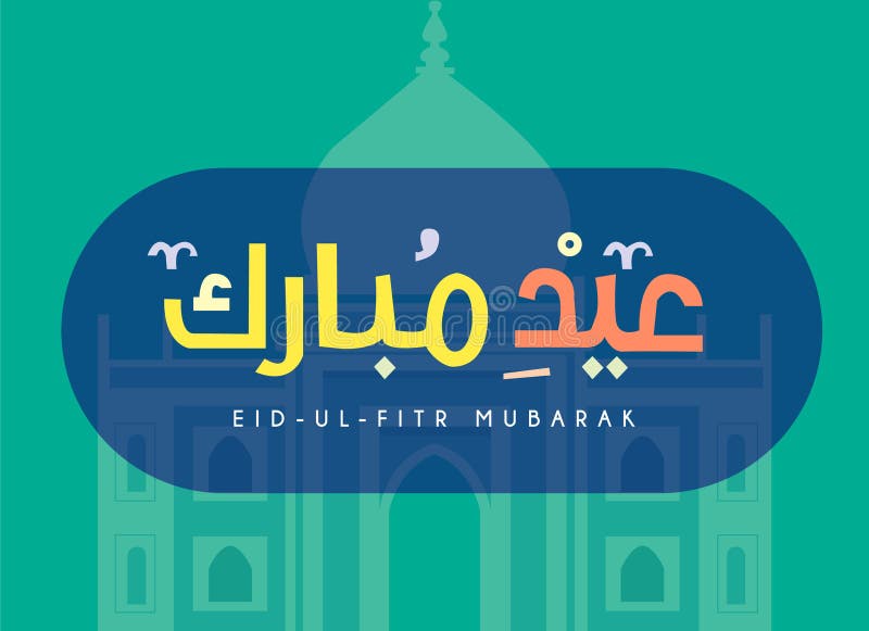 Απεικόνιση ευχετήριων καρτών Ul Fitr Μουμπάρακ Eid, ισλαμικό φεστιβάλ για το έμβλημα, αφίσα, υπόβαθρο, ιπτάμενο, απεικόνιση ελεύθερη απεικόνιση δικαιώματος Απεικόνιση ευχετήριων καρτών Ul Fitr Μουμπάρακ Eid, ισλαμικό φεστιβάλ για το έμβλημα, αφίσα, υπόβαθρο, ιπτάμενο, απεικόνιση ελεύθερη απεικόνιση δικαιώματος
