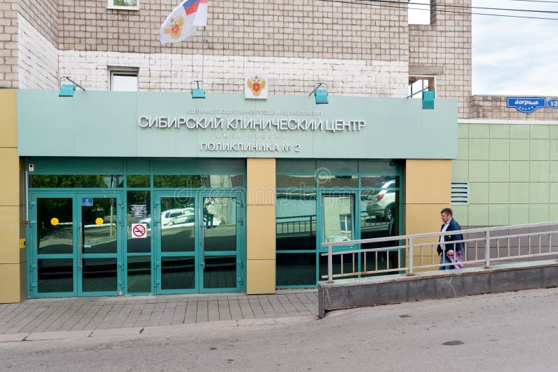 είσοδος στο ομοσπονδιακό επιστημονικό και κλινικό κέντρο της fmba της ρωσικής κλινικής 2. κρασνογιάρσκ. ρωσία.
