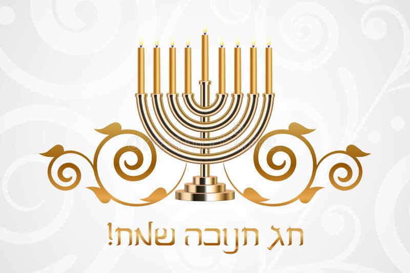 Ευτυχές Hanukkah Ευτυχές Hanukkah