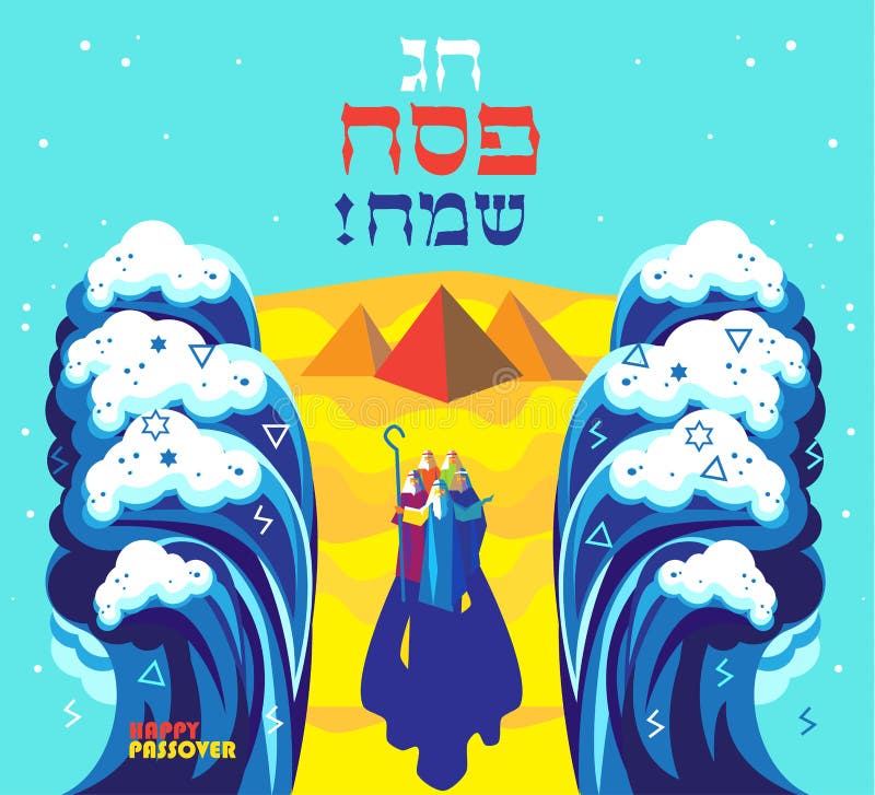 Ευτυχές Passover απεικόνιση αποθεμάτων Ευτυχές Passover απεικόνιση αποθεμάτων