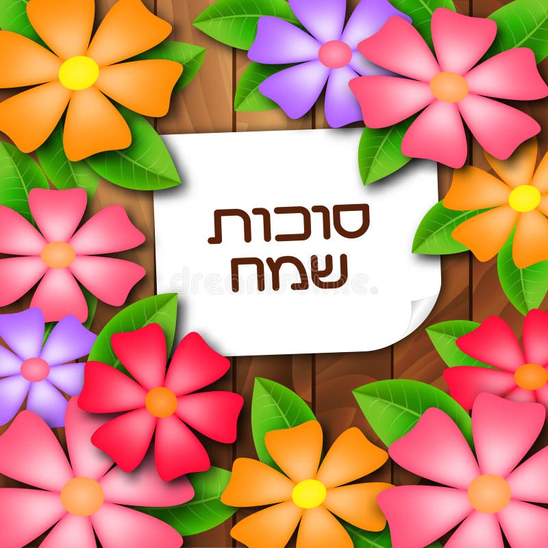 Ευχετήρια κάρτα Sukkot διανυσματική απεικόνιση Ευχετήρια κάρτα Sukkot διανυσματική απεικόνιση