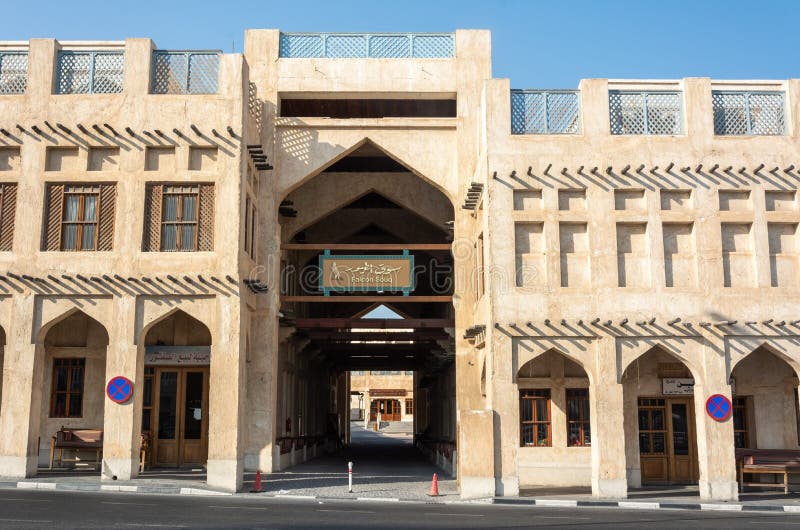 Ιστορικό γεράκι Souq κατοικίας οικοδόμησης σε Doha, Κατάρ στοκ φωτογραφία Ιστορικό γεράκι Souq κατοικίας οικοδόμησης σε Doha, Κατάρ στοκ φωτογραφία