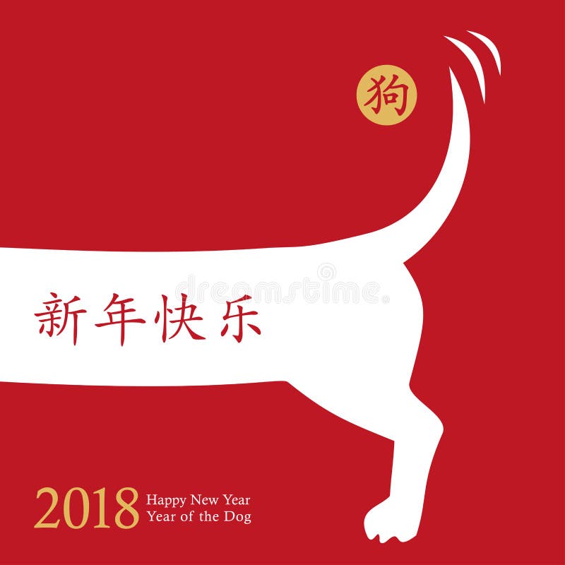 2018 Chinese New Year of the Dog, vector card design. Hand drawn dog icon wagging its tail with the wish of a happy new year, red zodiac symbol. Chinese hieroglyphs translation: happy new year, dog. 2018 Chinese New Year of the Dog, vector card design. Hand drawn dog icon wagging its tail with the wish of a happy new year, red zodiac symbol. Chinese hieroglyphs translation: happy new year, dog.