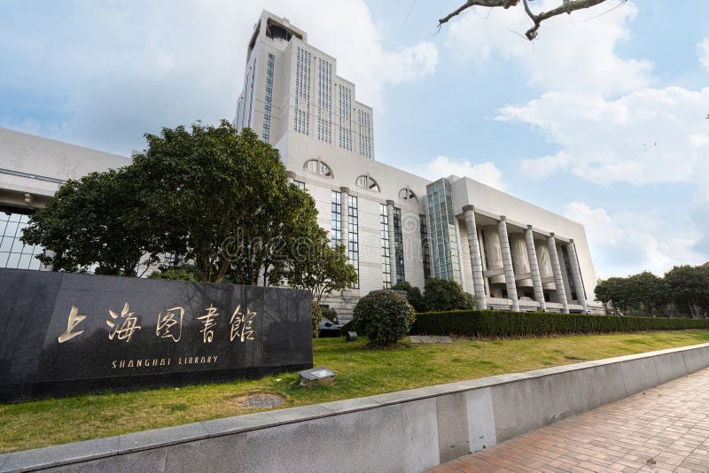 κτίριο βιβλιοθήκης shanghai στην κίνα στοκ εικόνες με δικαίωμα ελεύθερης χρήσης