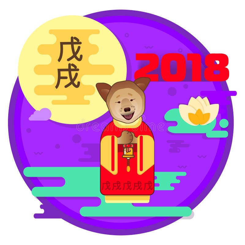 Νέο έτος σε Feng Shui 2018 έτος Διανυσματική τέχνη συνδετήρων καλής χρονιάς Η επιγραφή από hieroglyphs: Έτος του κίτρινου σκυλιού ελεύθερη απεικόνιση δικαιώματος Νέο έτος σε Feng Shui 2018 έτος Διανυσματική τέχνη συνδετήρων καλής χρονιάς Η επιγραφή από hieroglyphs: Έτος του κίτρινου σκυλιού ελεύθερη απεικόνιση δικαιώματος