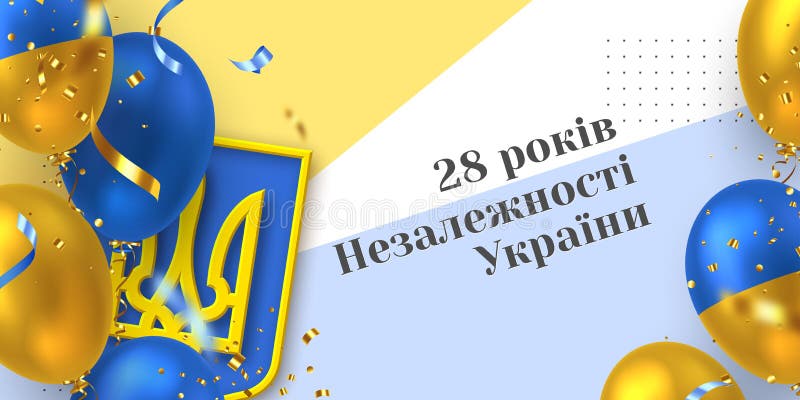 Ουκρανικό έμβλημα ημέρας της ανεξαρτησίας απεικόνιση αποθεμάτων Ουκρανικό έμβλημα ημέρας της ανεξαρτησίας απεικόνιση αποθεμάτων