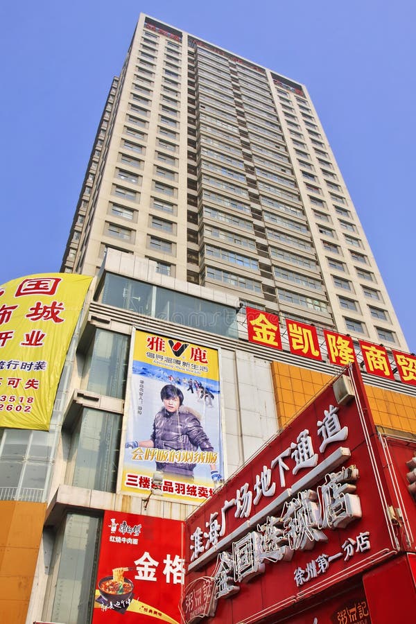 Ουρανοξύστης με τη ζωηρόχρωμη διαφήμιση, Xuzhou, Κίνα στοκ εικόνες Ουρανοξύστης με τη ζωηρόχρωμη διαφήμιση, Xuzhou, Κίνα στοκ εικόνες