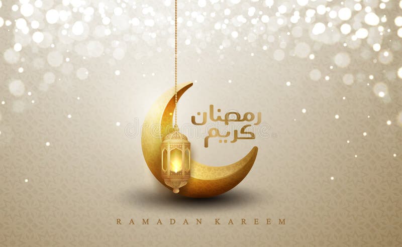 Υπόβαθρο Ramadan kareem με έναν συνδυασμό ένωσης των χρυσών φαναριών και του χρυσού ημισεληνοειδούς φεγγαριού Ισλαμικά υπόβαθρα γ