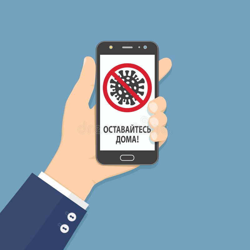χέρι κρατώντας smartphone με μήνυμα παραμονής στο σπίτι στη ρωσική γλώσσα. απεικόνιση επίπεδου στυλ διανυσματική απεικόνιση