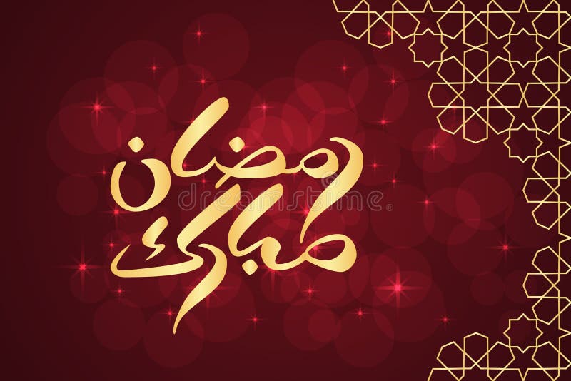 χαιρετισμός καρτών ramadan