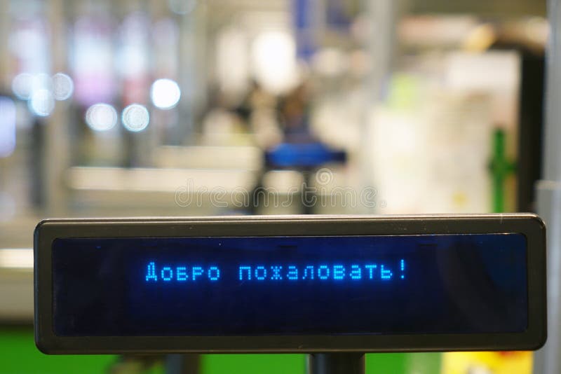 Гостеприимсво надписи к кассовому аппарату в магазине стоковая фотография Гостеприимсво надписи к кассовому аппарату в магазине стоковая фотография