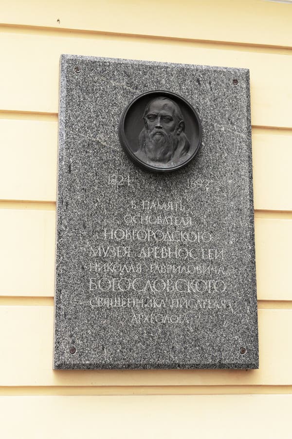 Veliky Novgorod, Russia-July 13, 2020: Memorial plaque in memory of the founder of the Museum of Antiquities N. G. Bogoslovsky, priest, writer, archaeologist. Veliky Novgorod, Russia-July 13, 2020: Memorial plaque in memory of the founder of the Museum of Antiquities N. G. Bogoslovsky, priest, writer, archaeologist