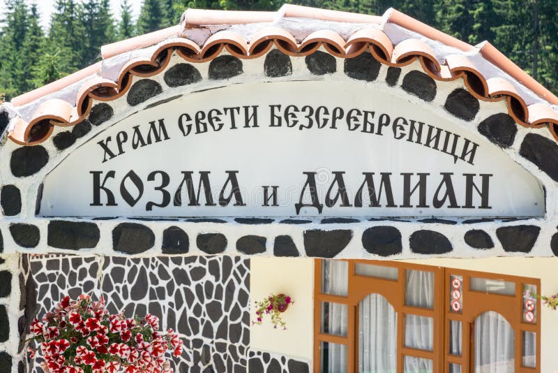 Знак над входом к виску в монастыре Святого Panteleimon в Болгарии стоковые изображения Знак над входом к виску в монастыре Святого Panteleimon в Болгарии стоковые изображения