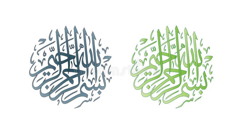 исламское thuluth сценария молитве бесплатная иллюстрация исламское thuluth сценария молитве бесплатная иллюстрация