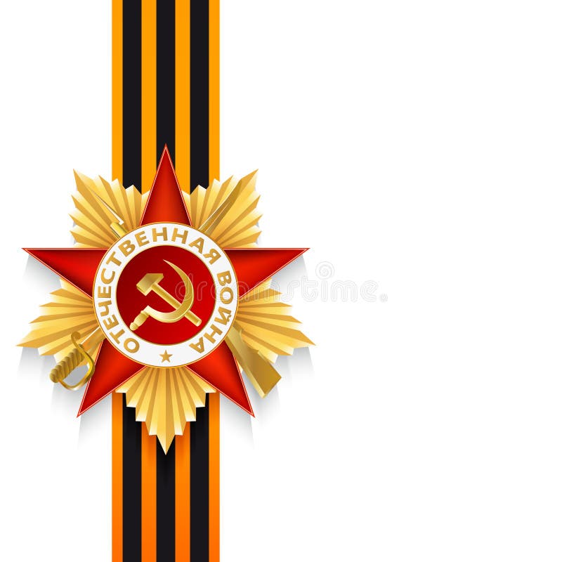 Медаль дня победы 9-ое мая награды ленты St. George иллюстрация вектора