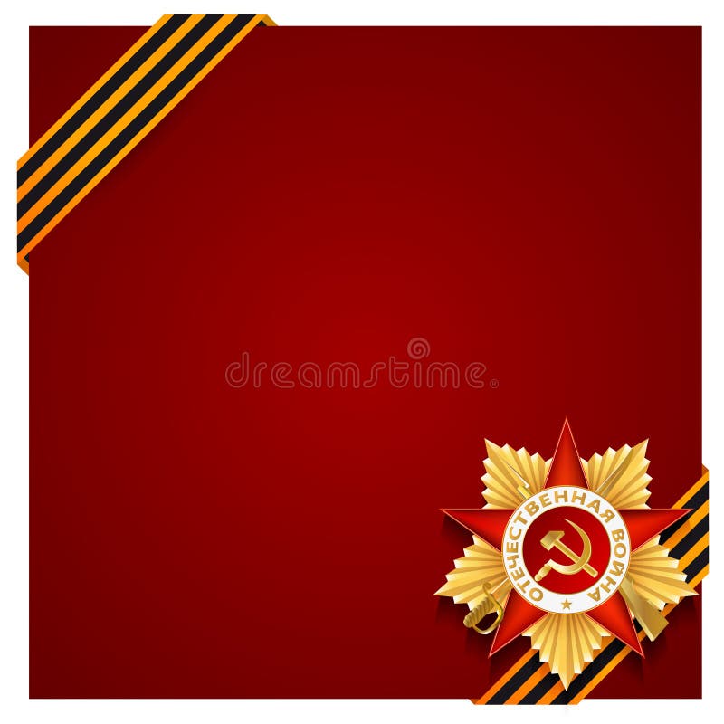 Медаль дня победы 9-ое мая награды ленты St. George иллюстрация штока