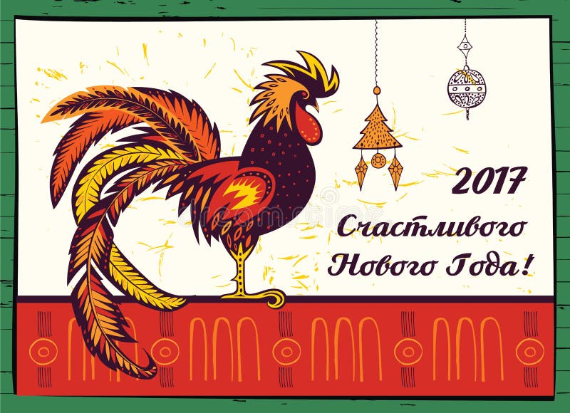 Новый Год 2017 китайцев петуха Иллюстрация вектора с x иллюстрация вектора Новый Год 2017 китайцев петуха Иллюстрация вектора с x иллюстрация вектора