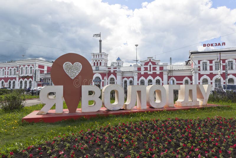 Объект искусства с ` Vologda влюбленности ` i надписи около железнодорожного вокзала в городе Vologda стоковые фото Объект искусства с ` Vologda влюбленности ` i надписи около железнодорожного вокзала в городе Vologda стоковые фото