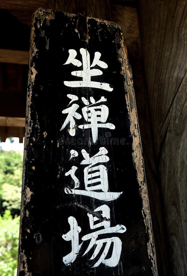 Плаченый знак на японском для медитации в Зен в храме Энгакуджи в Кита-Камакура (Япония)
