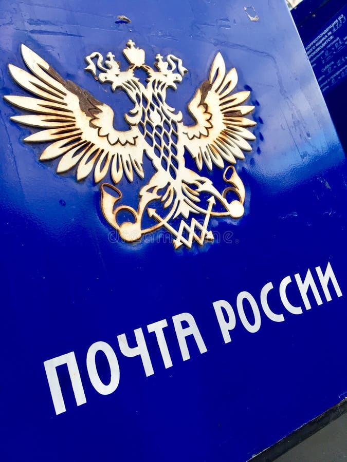 Почтовый почтовый ящик России стоковая фотография rf Почтовый почтовый ящик России стоковая фотография rf