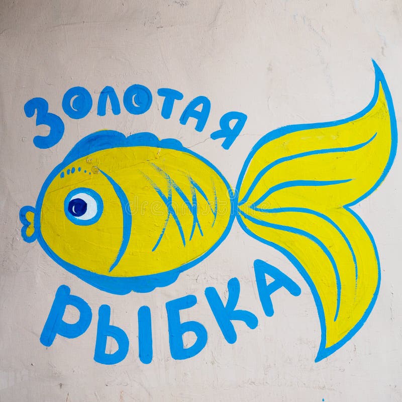 революционная концепция Рыбка на грязной стене Рыба уносит желания Стена символизирует жизнь общества стоковая фотография революционная концепция Рыбка на грязной стене Рыба уносит желания Стена символизирует жизнь общества стоковая фотография