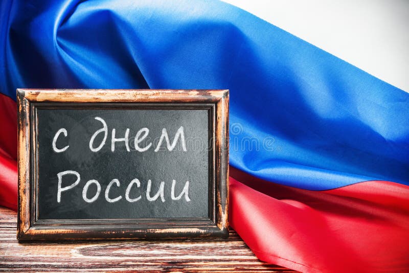 Русский флаг на деревянном столе и классн классном с текстом стоковые изображения Русский флаг на деревянном столе и классн классном с текстом стоковые изображения