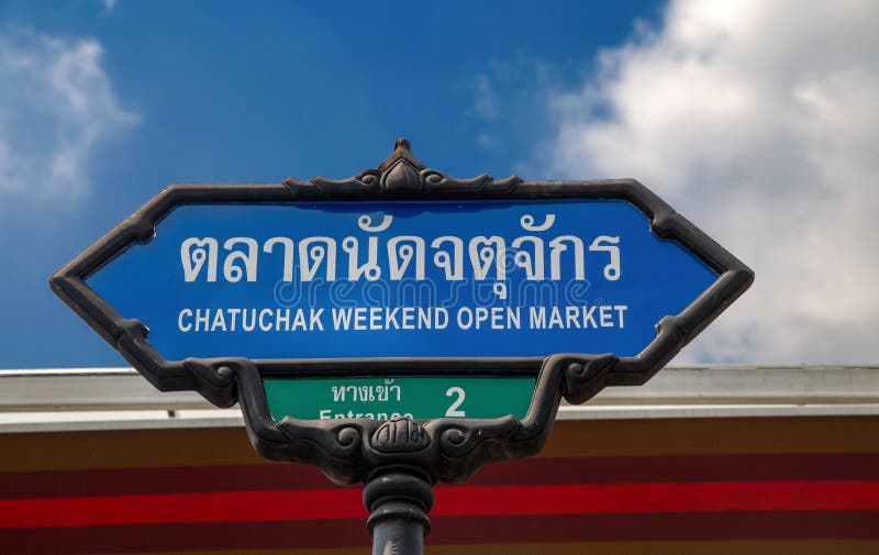 Шильдик рынка выходных Jatujak Chatuchak, одно самого большого рынка в Азии и мир стоковое фото rf Шильдик рынка выходных Jatujak Chatuchak, одно самого большого рынка в Азии и мир стоковое фото rf