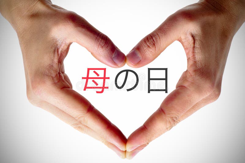 中国日愉快的母亲 免版税库存图片 中国日愉快的母亲 免版税库存图片