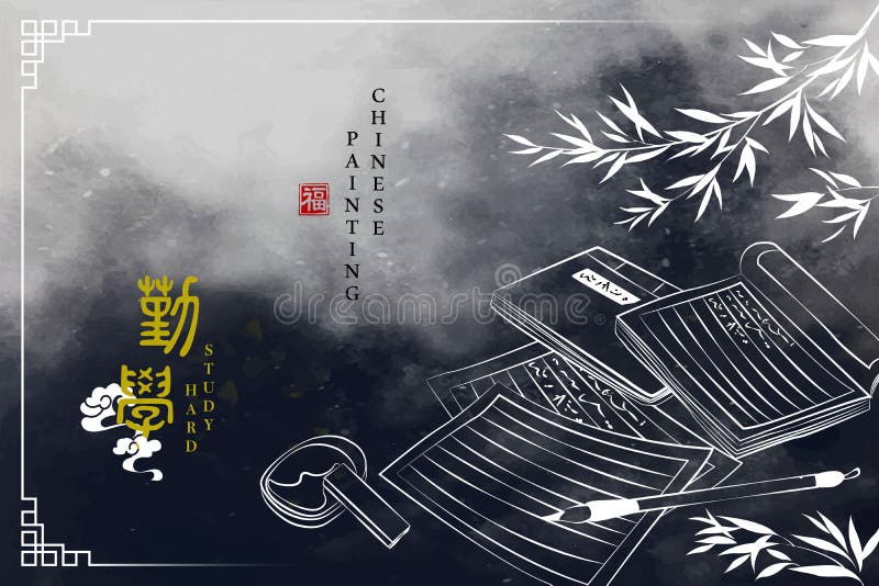 中国水墨画艺术背景书纸与中国画笔书写 中文译文:勤奋求福 皇族释放例证