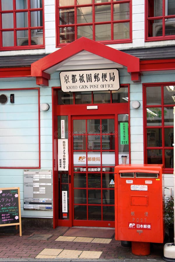 在大街上的京都邮局 免版税库存图片 在大街上的京都邮局 免版税库存图片