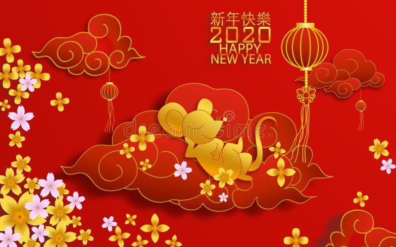 2020年中国新年;欢乐的金鼠在云中放松;翻译的快乐新年 向量例证 2020年中国新年;欢乐的金鼠在云中放松;翻译的快乐新年 向量例证