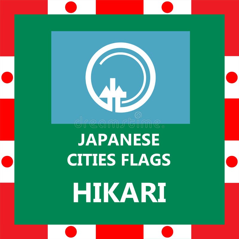 日本城市Hikari旗子