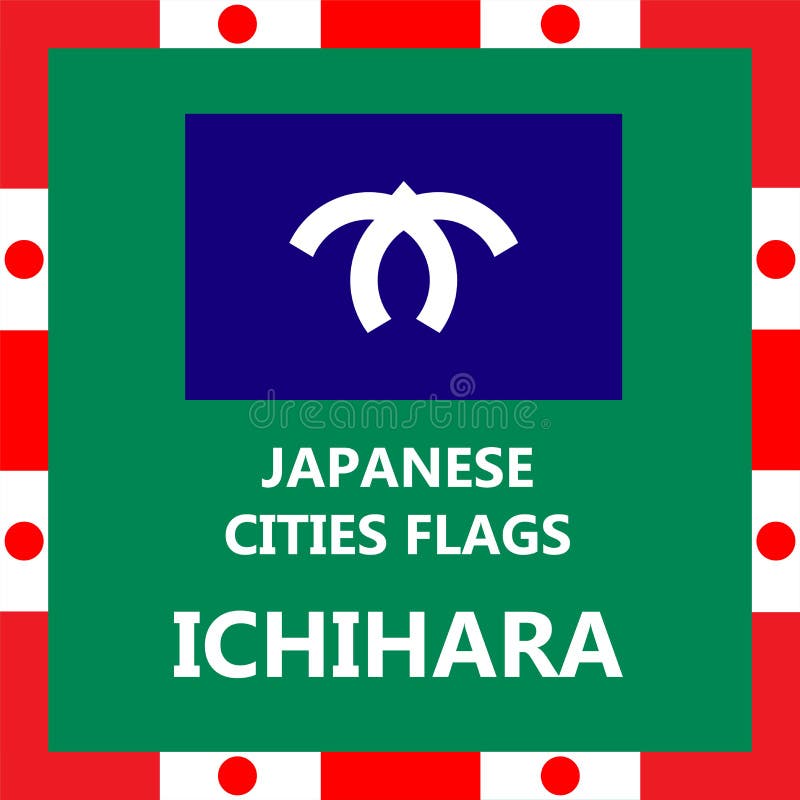 日本城市市原市旗子