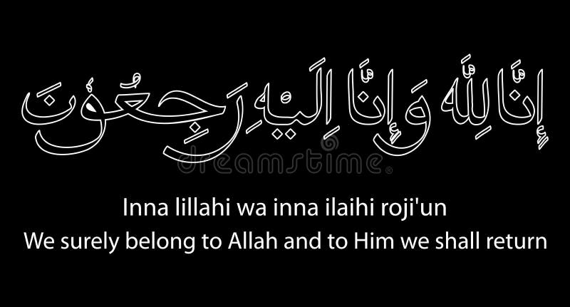 简单矢量书法阿拉伯文inna lillahi wa inna ilaihi rojiun我们当然是真主，我们将返回他