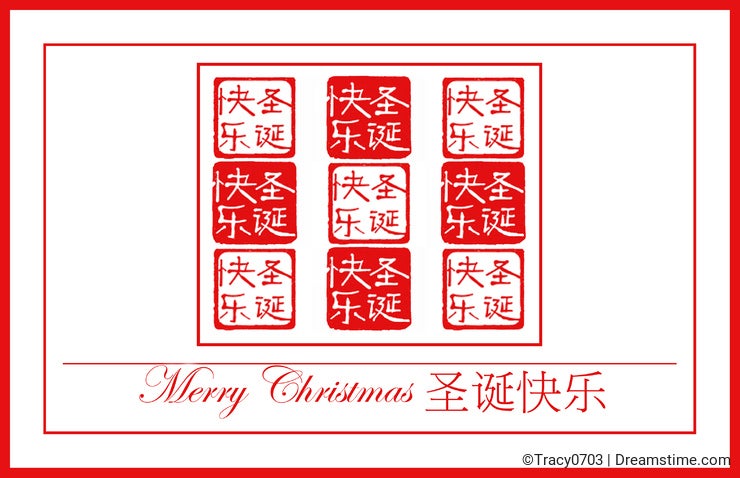 Merry Christmas - Chinese Hand-carved Seal