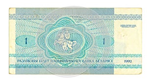 1 ruble bill of Belarus, 1992