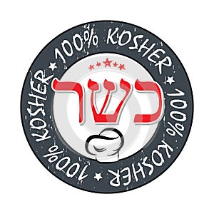 100% Kosher - printable stamp for food industry