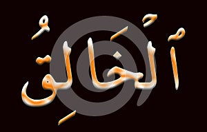 11 Arabic name of Allah, AL-KHAALIQ colorful text on black Background
