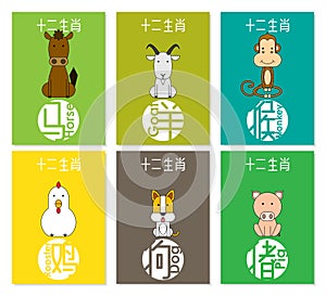 12 Chinese zodiac animals set B, Chinese wording translation: horse, goat, monkey, rooster, dog, pig